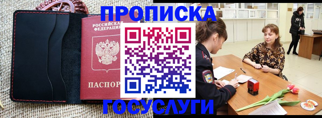 прописка законно в Бугульме